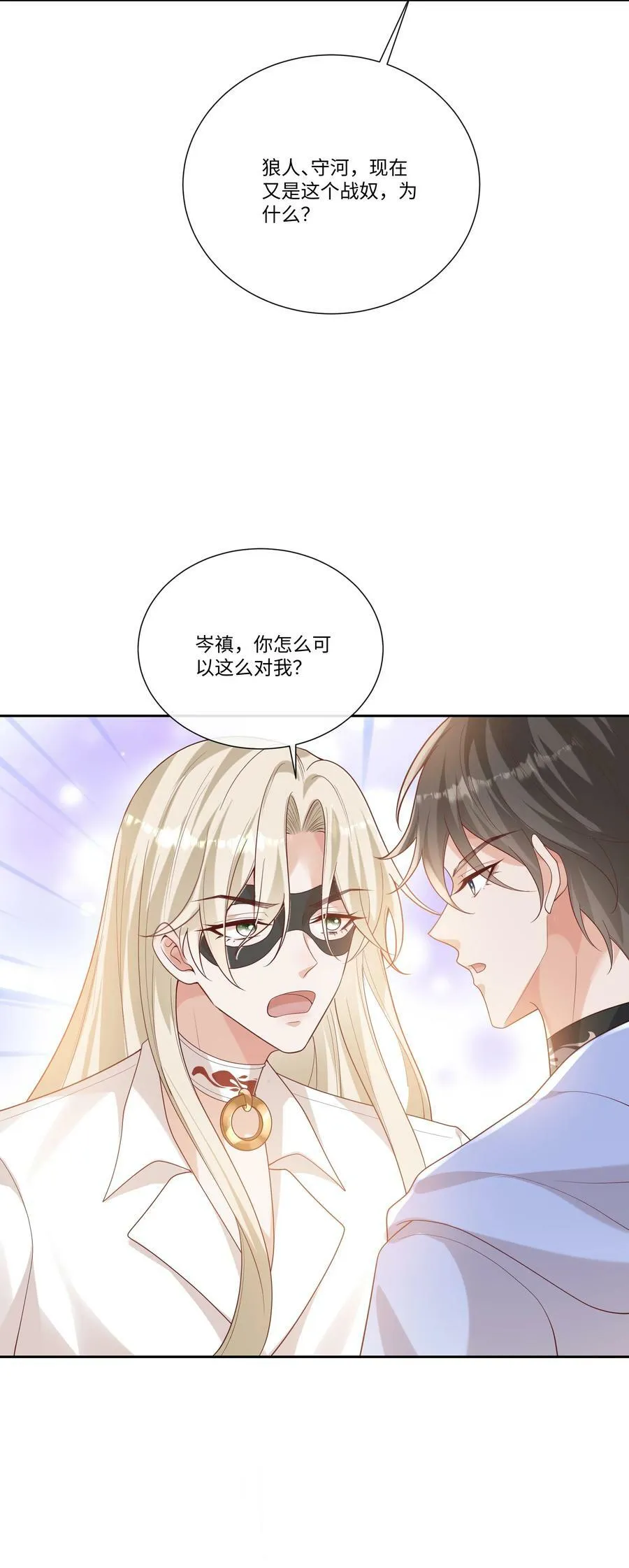 059 你怎么可以这么对我！ 第36页