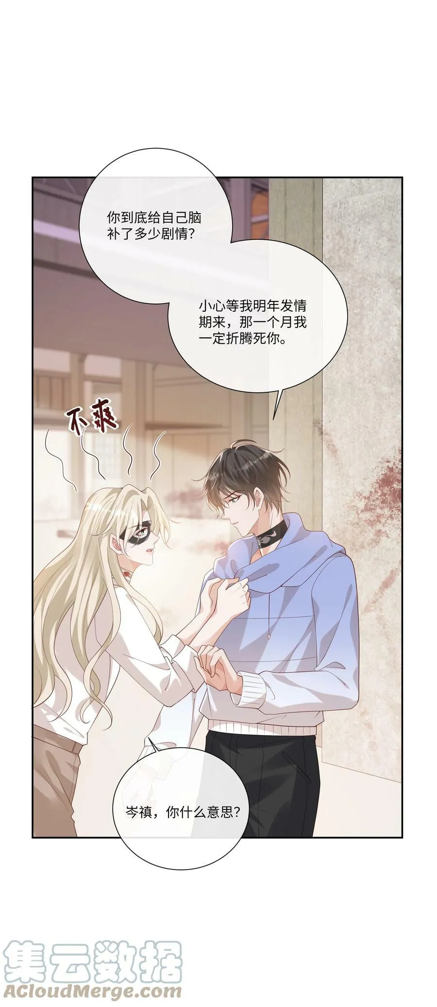 059 你怎么可以这么对我！ 第37页