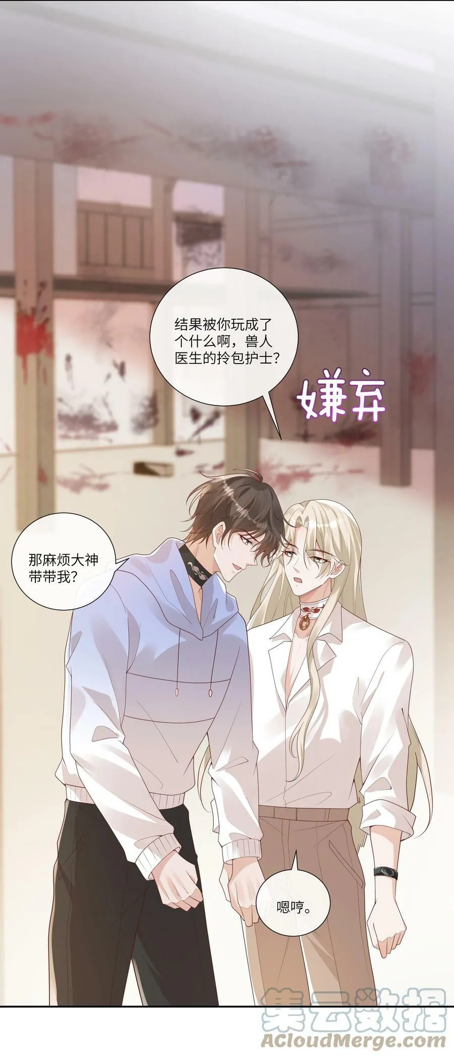 060 看不见我……看不见我 第23页