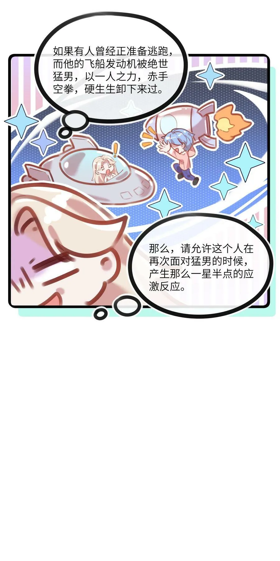 061 狗粮真好吃 第34页
