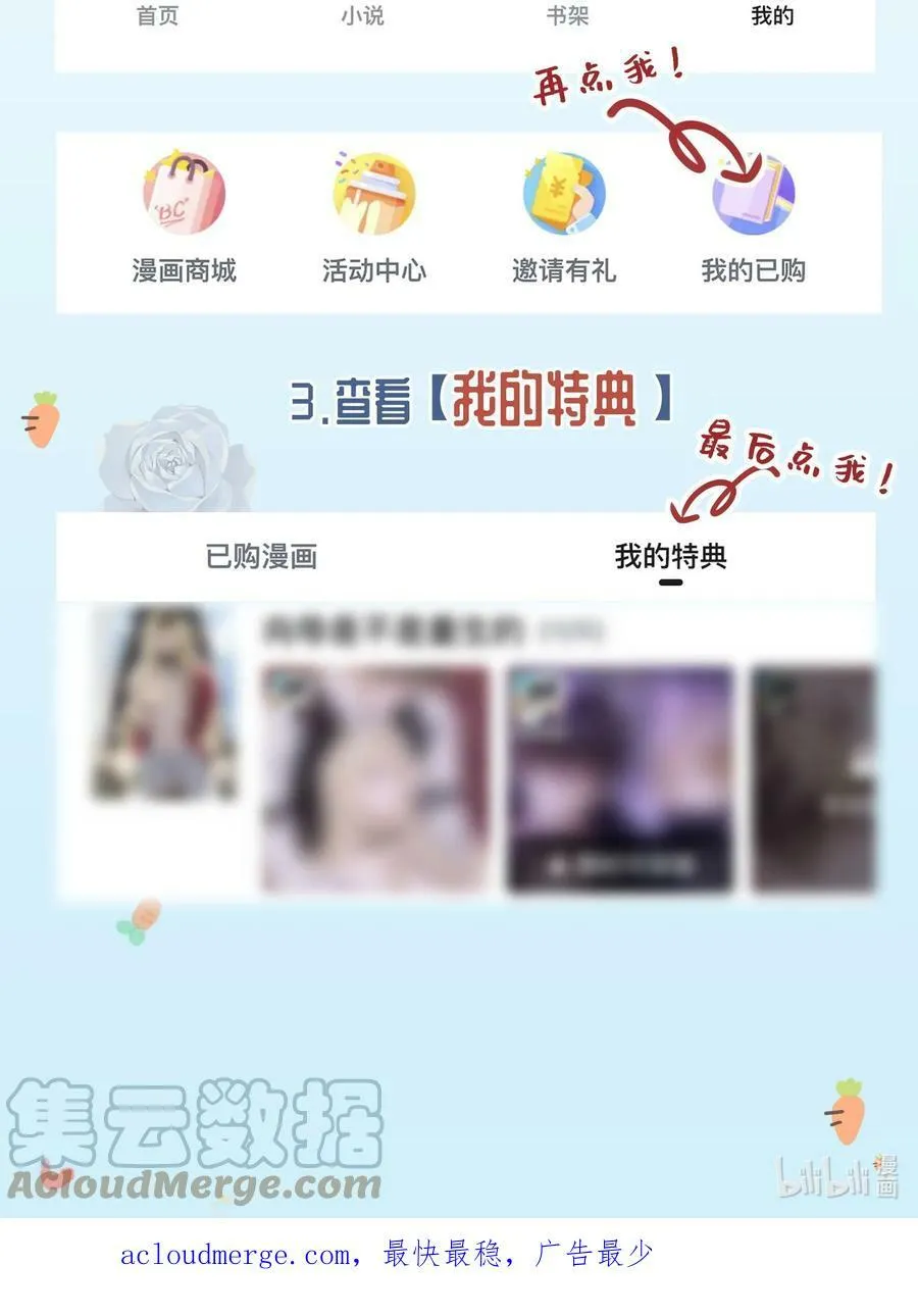 特典 限时返场 第3页