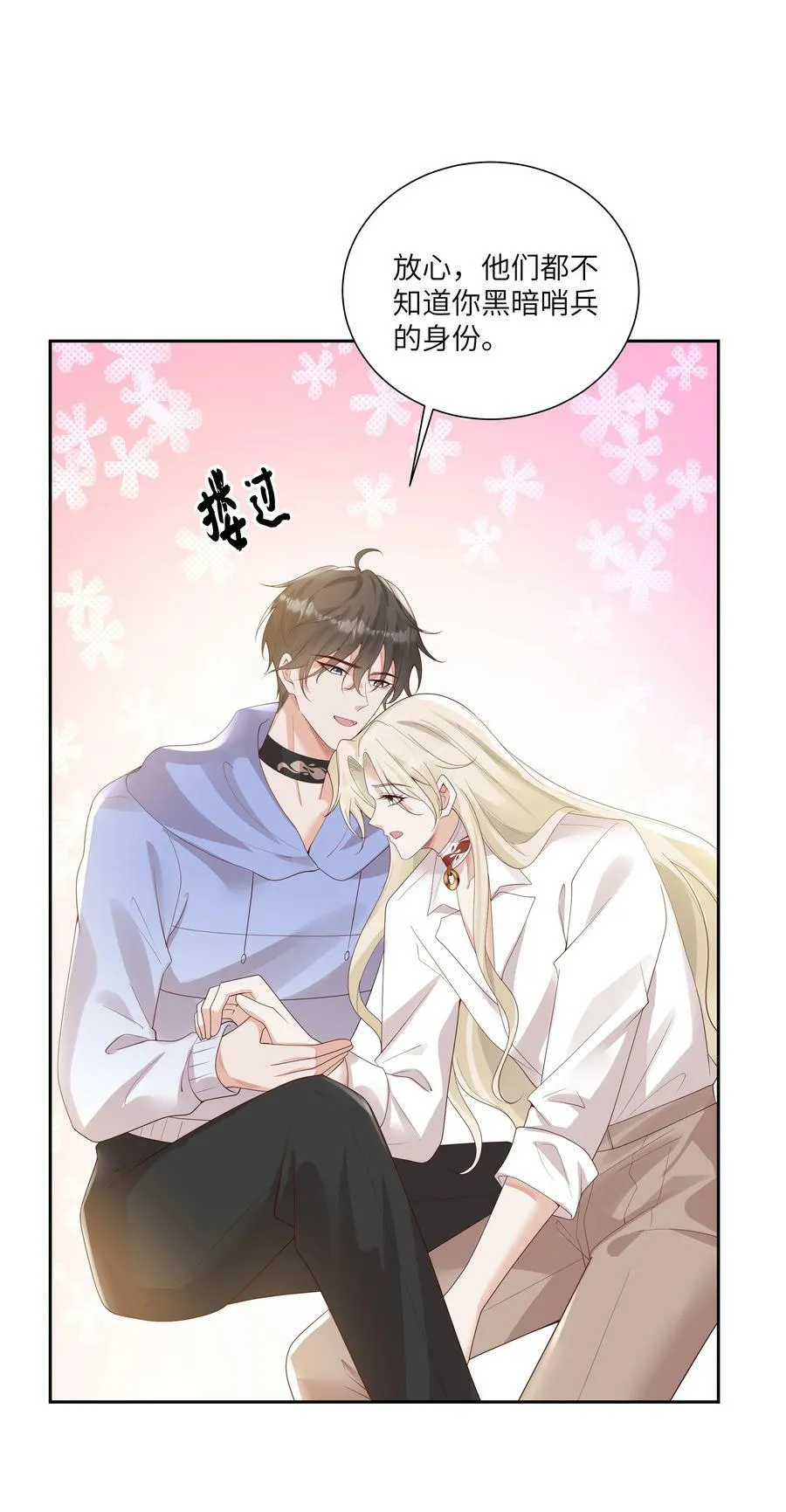 062 我不怕，只是他宠我~ 第8页