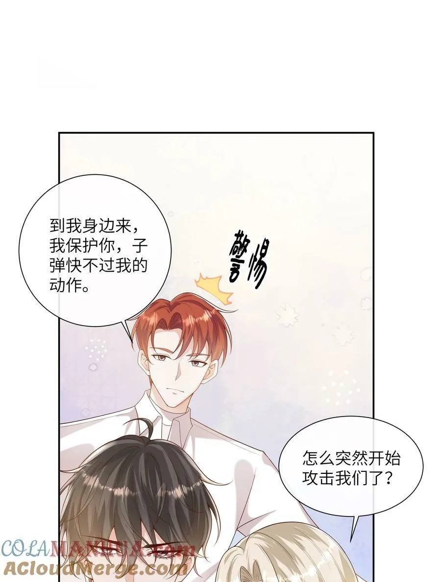 062 我不怕，只是他宠我~ 第11页