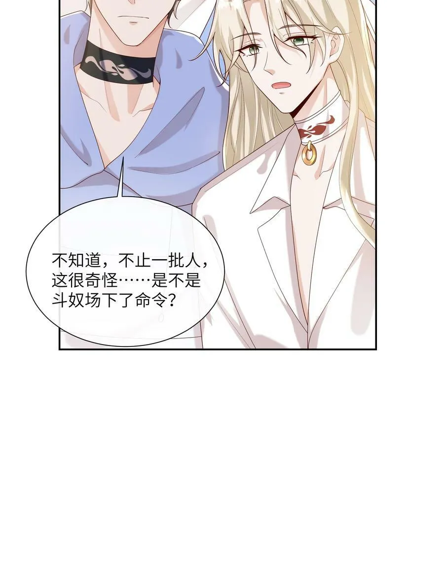 062 我不怕，只是他宠我~ 第12页