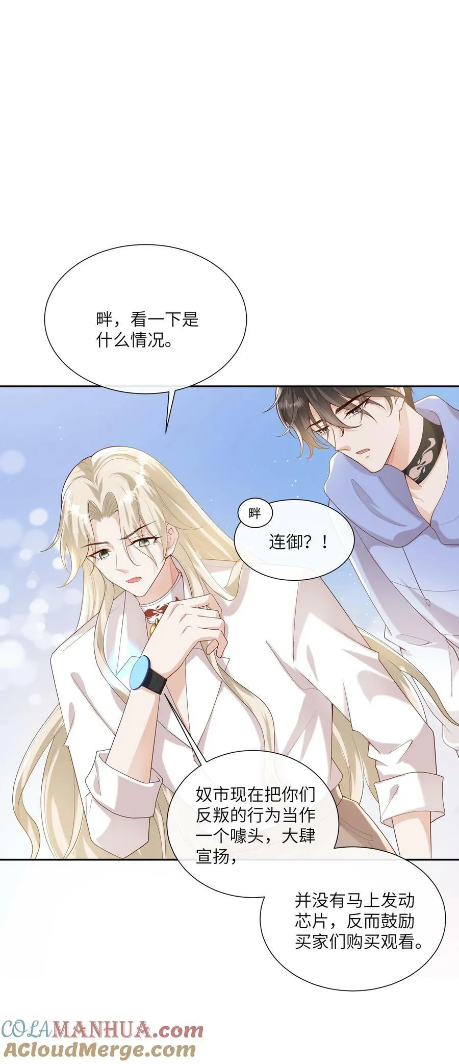062 我不怕，只是他宠我~ 第13页