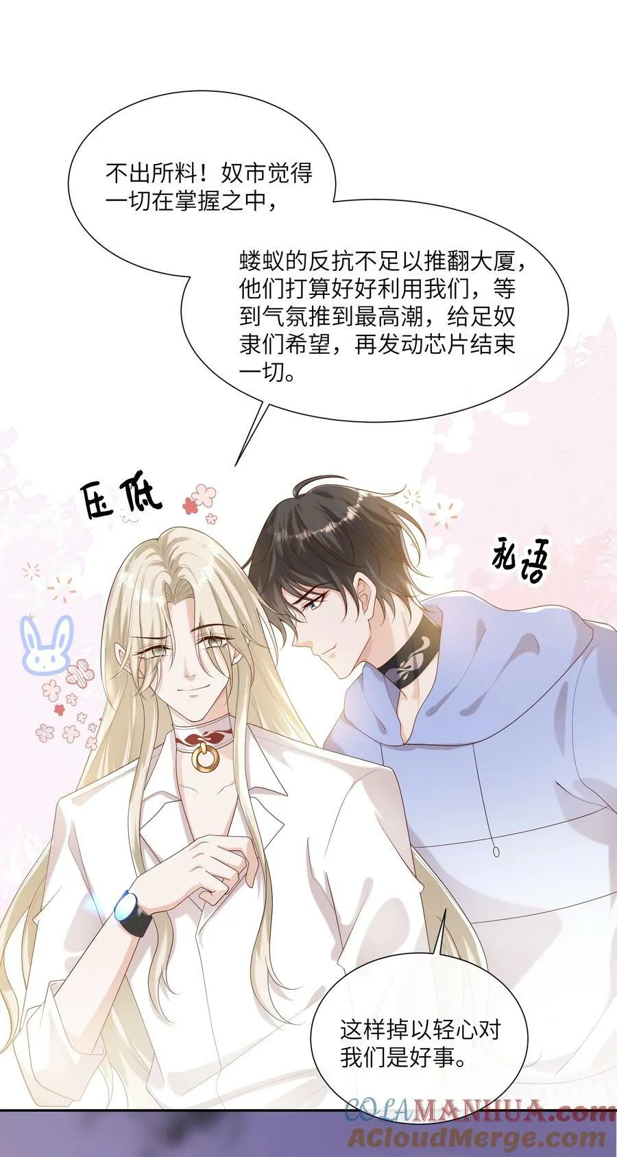 062 我不怕，只是他宠我~ 第15页