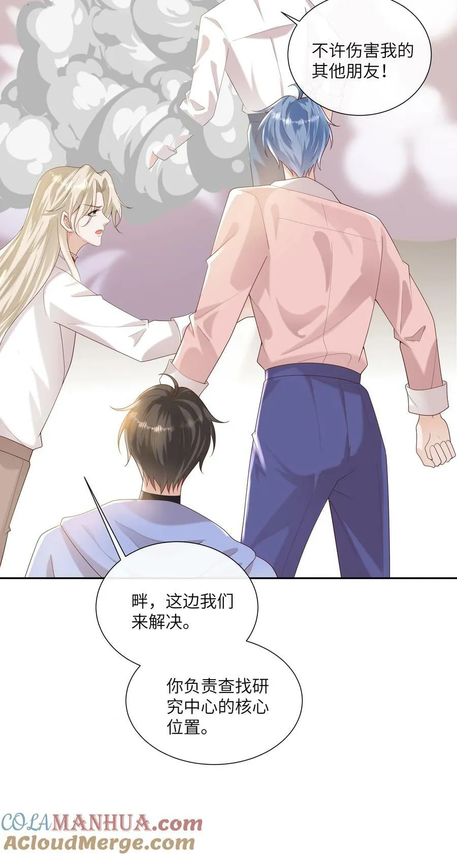 062 我不怕，只是他宠我~ 第17页