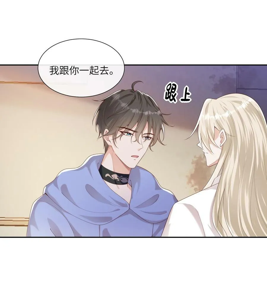 062 我不怕，只是他宠我~ 第18页