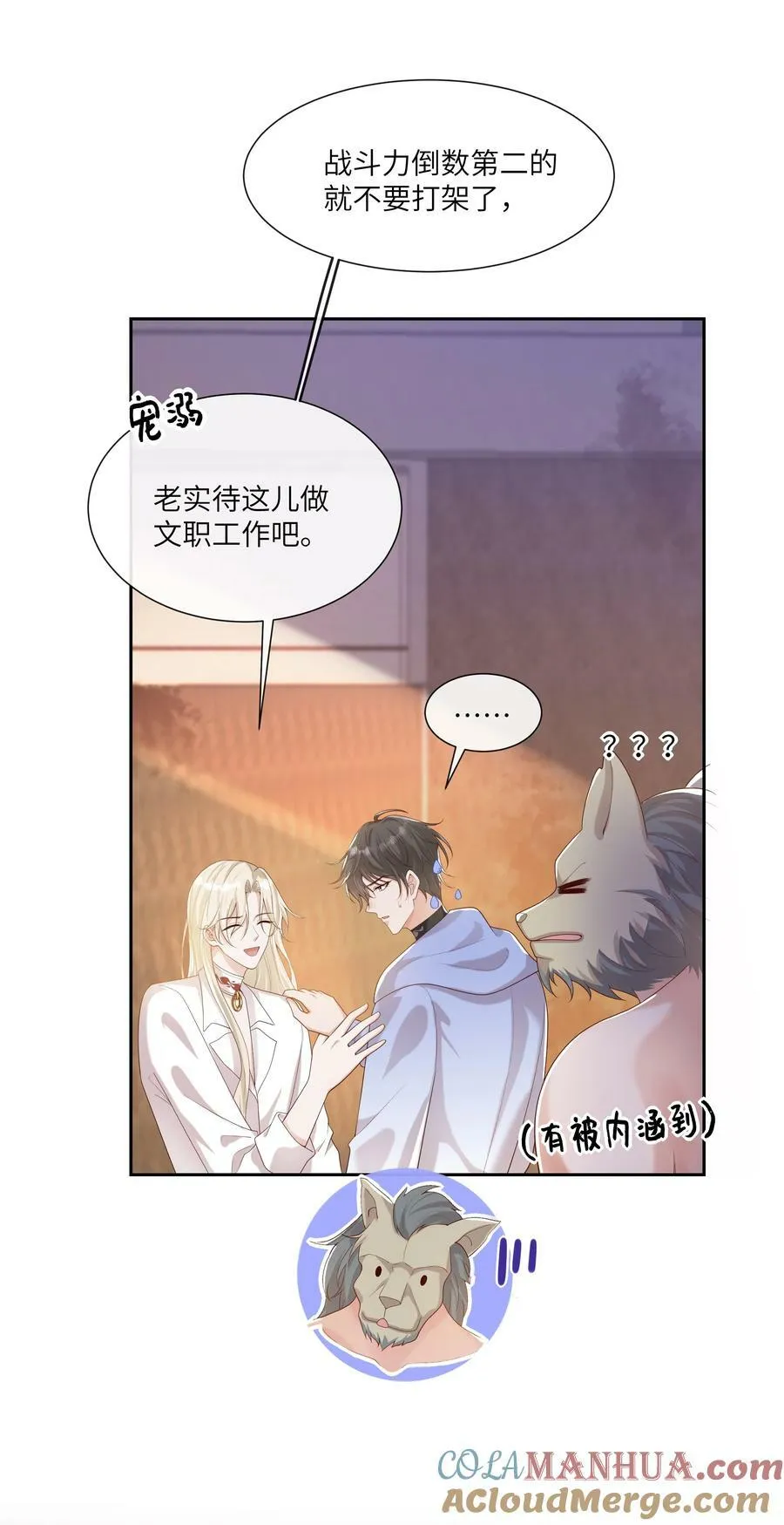 062 我不怕，只是他宠我~ 第19页