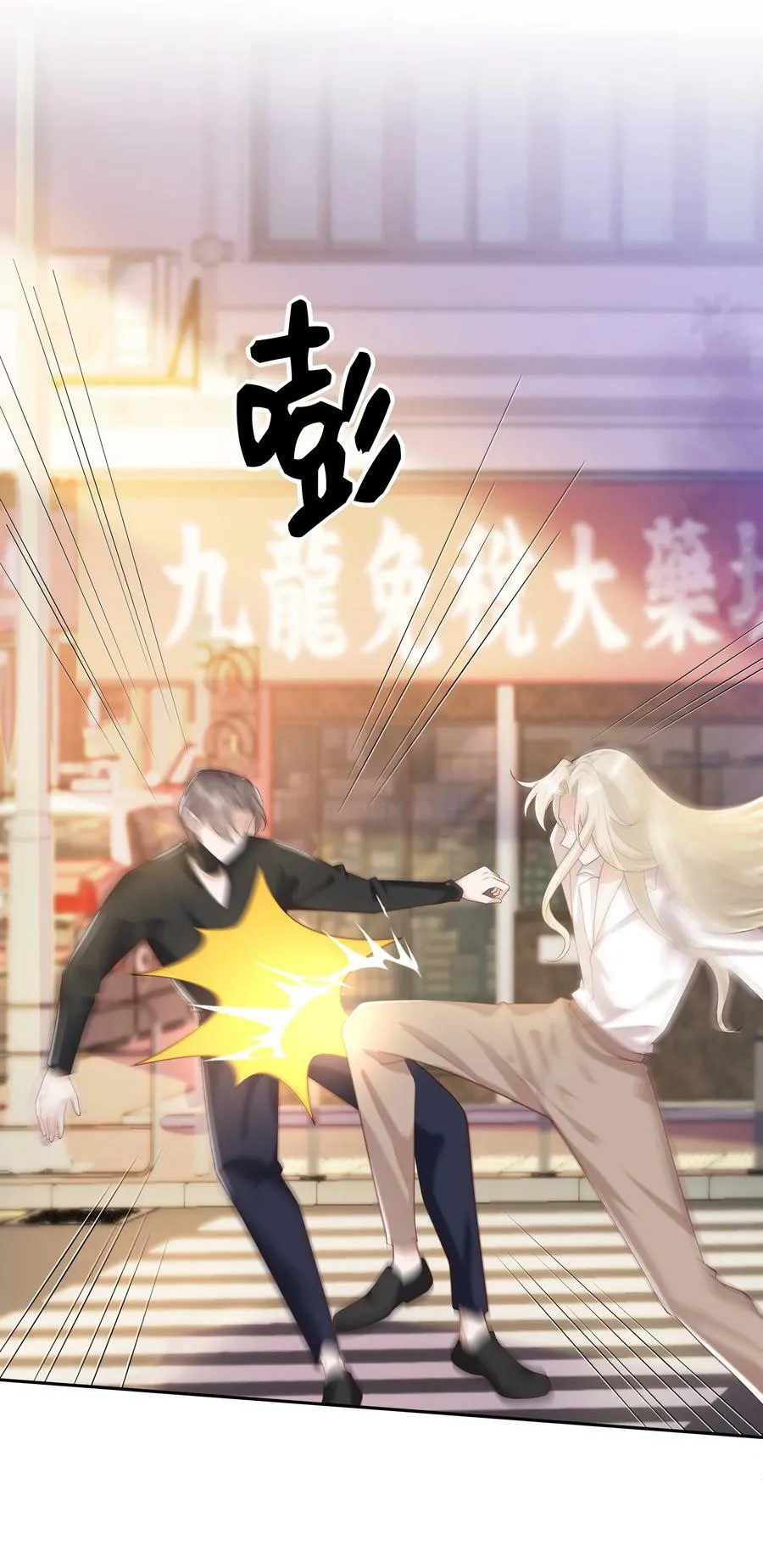 062 我不怕，只是他宠我~ 第20页
