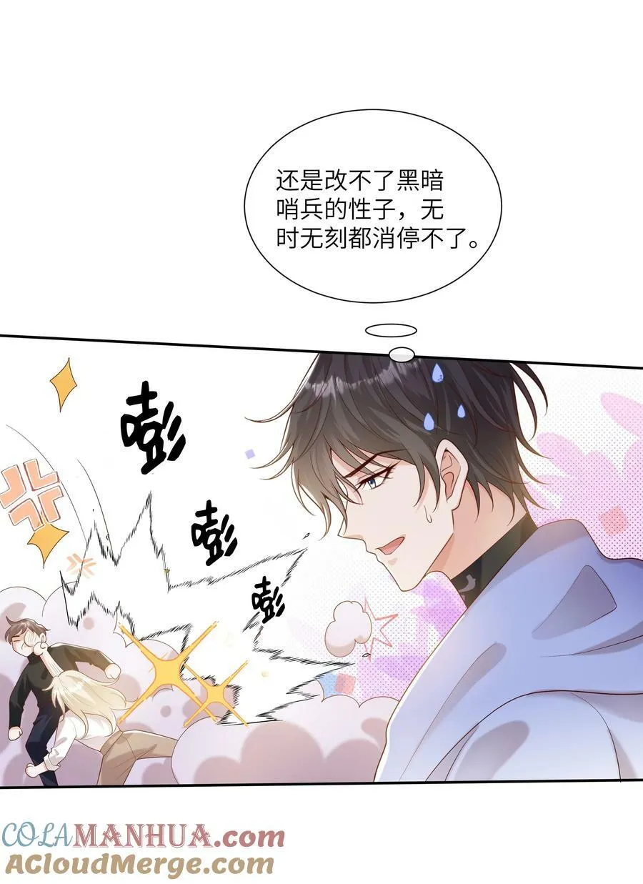 062 我不怕，只是他宠我~ 第21页