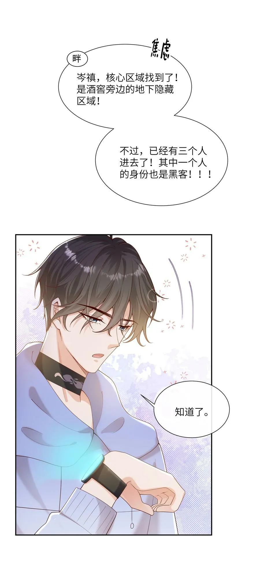062 我不怕，只是他宠我~ 第22页