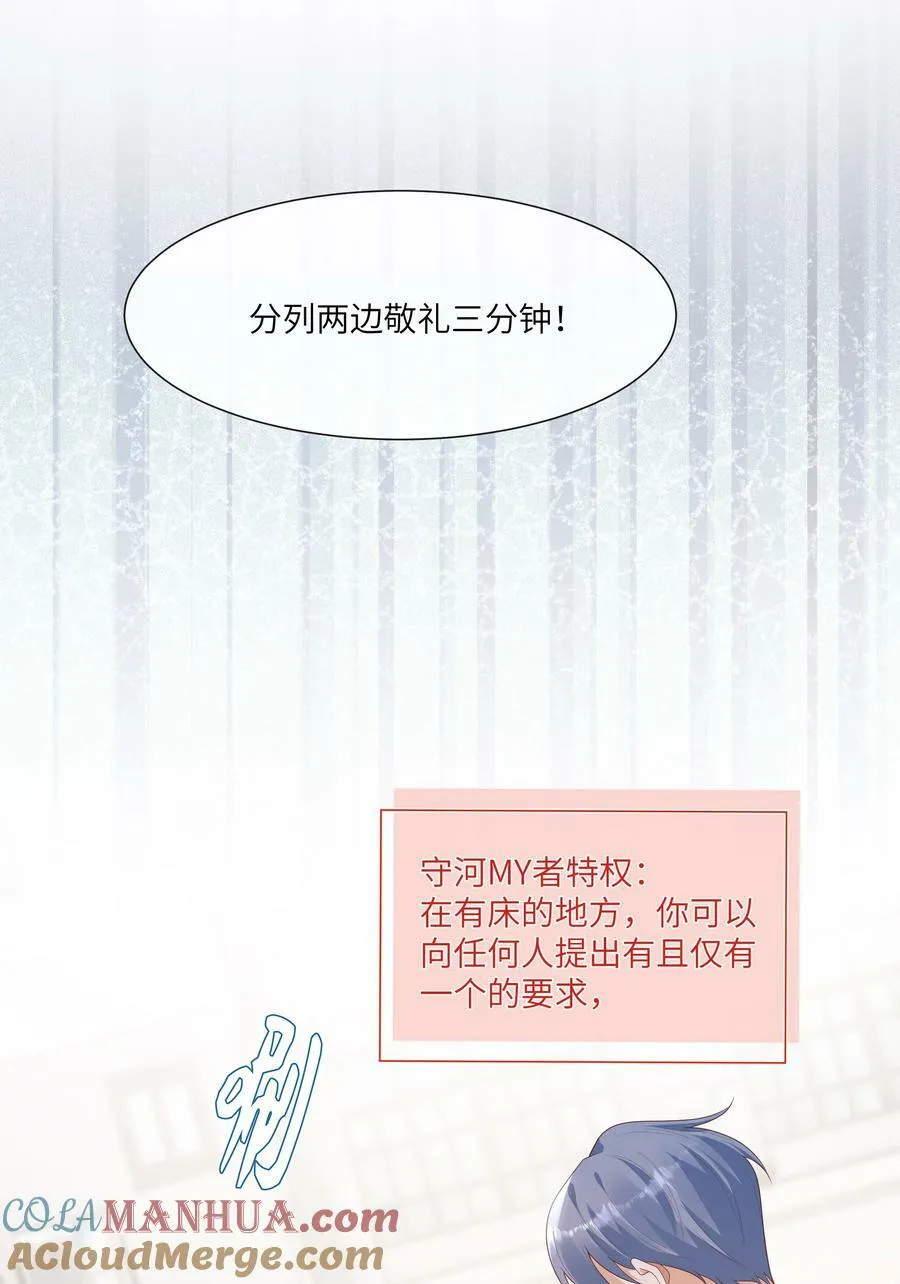 062 我不怕，只是他宠我~ 第25页