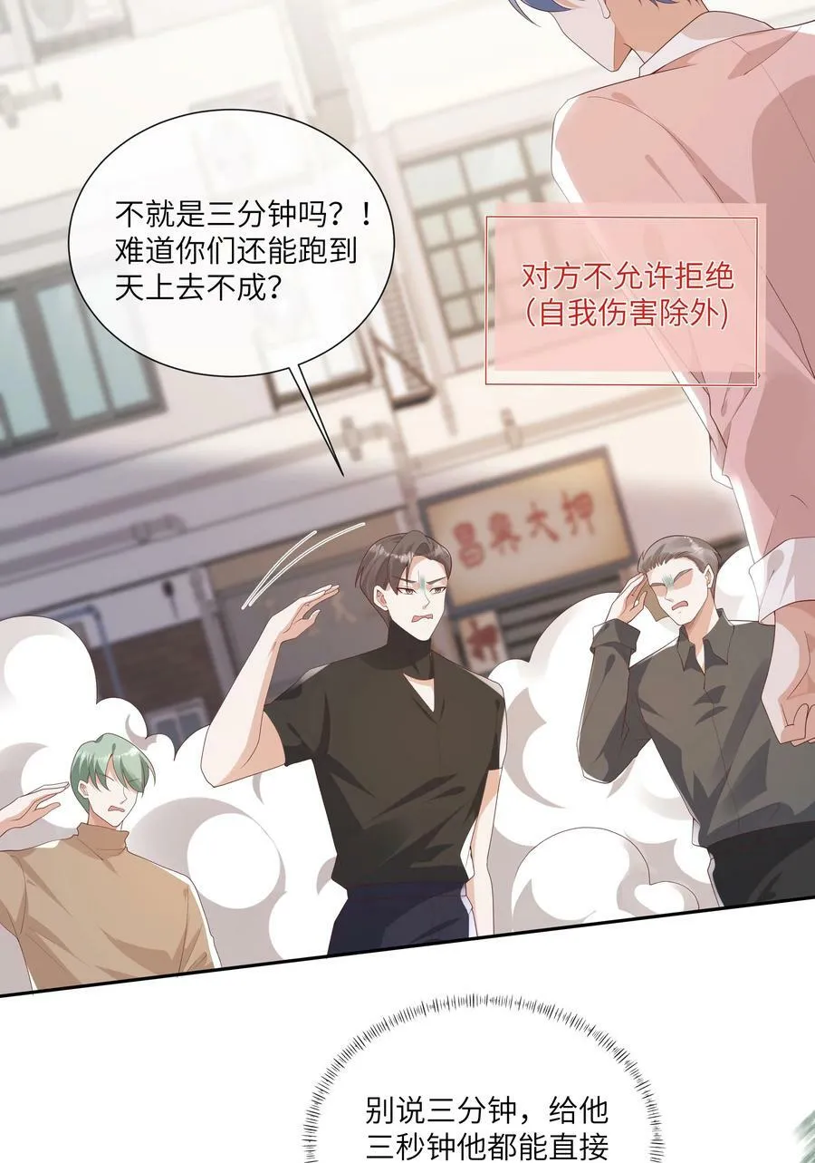 062 我不怕，只是他宠我~ 第26页