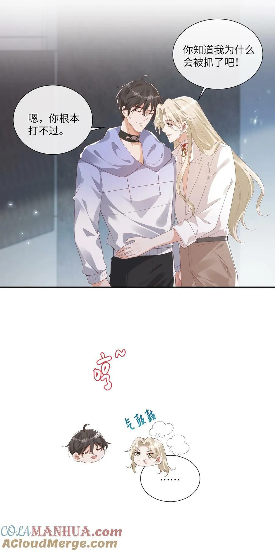 062 我不怕，只是他宠我~ 第29页