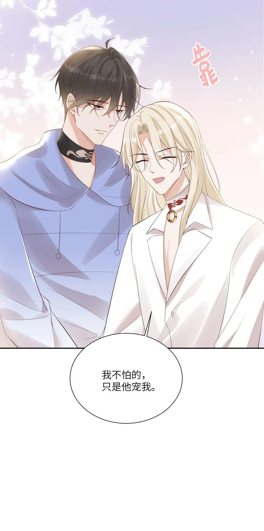 062 我不怕，只是他宠我~ 第38页