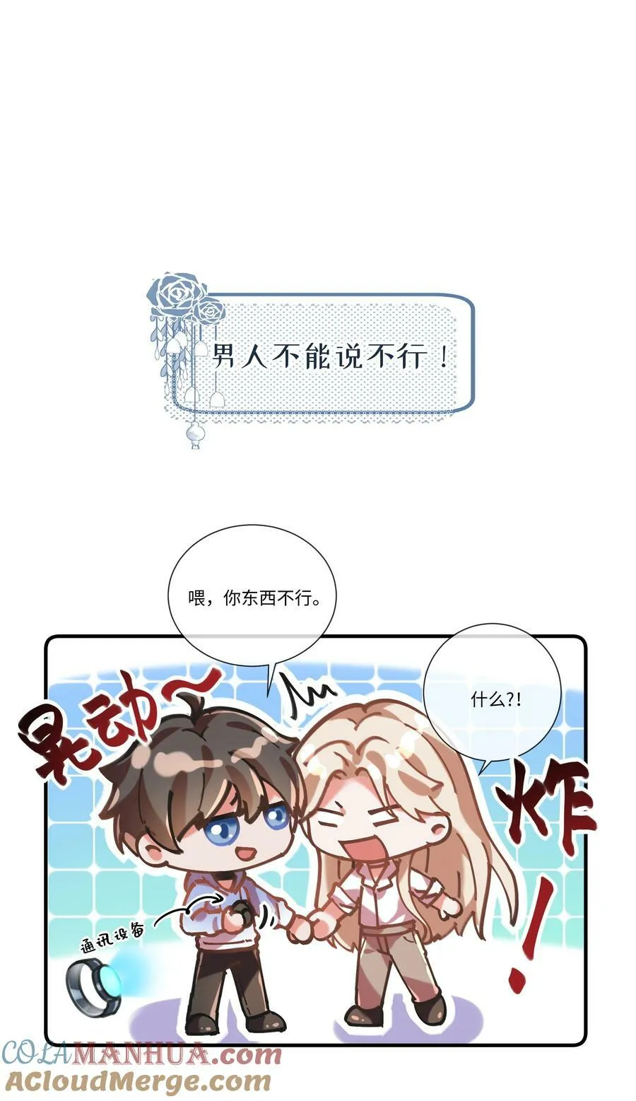 062 我不怕，只是他宠我~ 第39页
