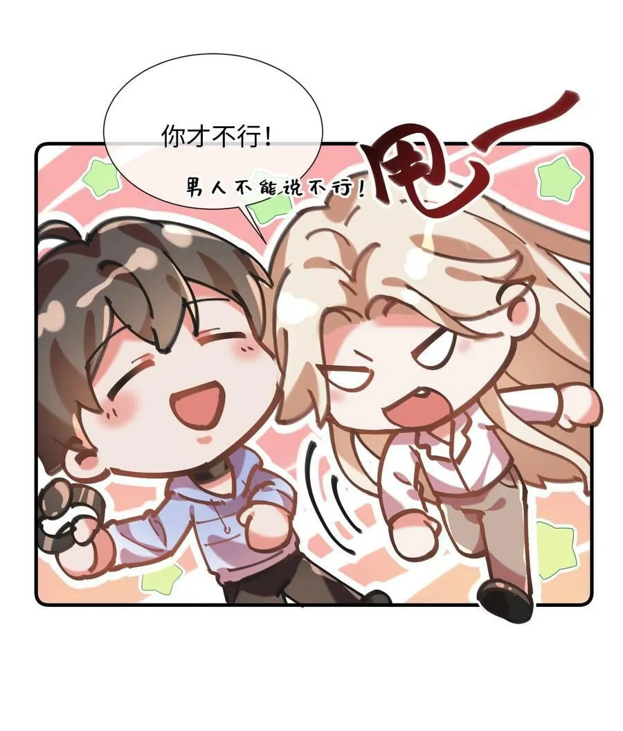 062 我不怕，只是他宠我~ 第40页