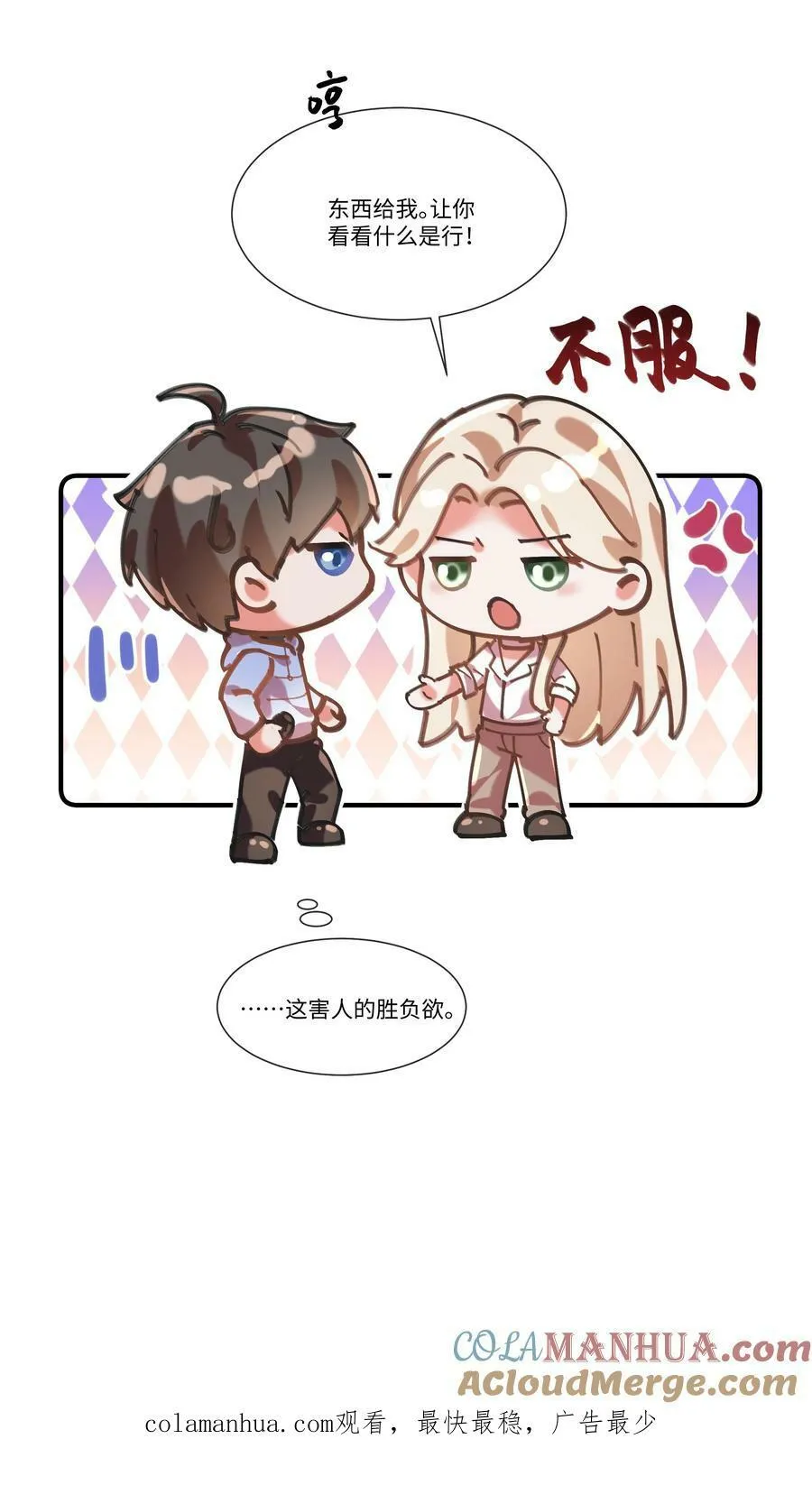 062 我不怕，只是他宠我~ 第41页