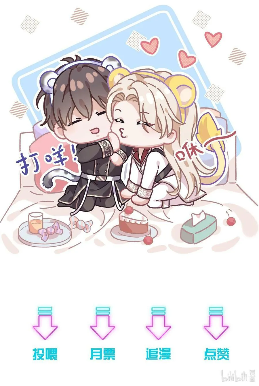 062 我不怕，只是他宠我~ 第42页