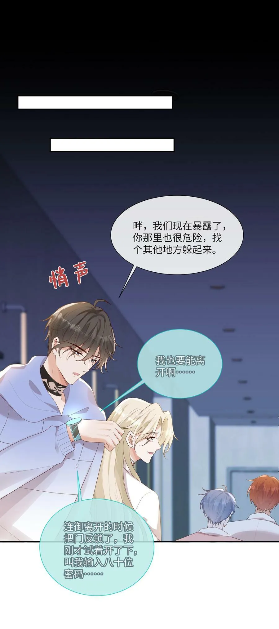 063 谁允许你打他主意了？！ 第2页