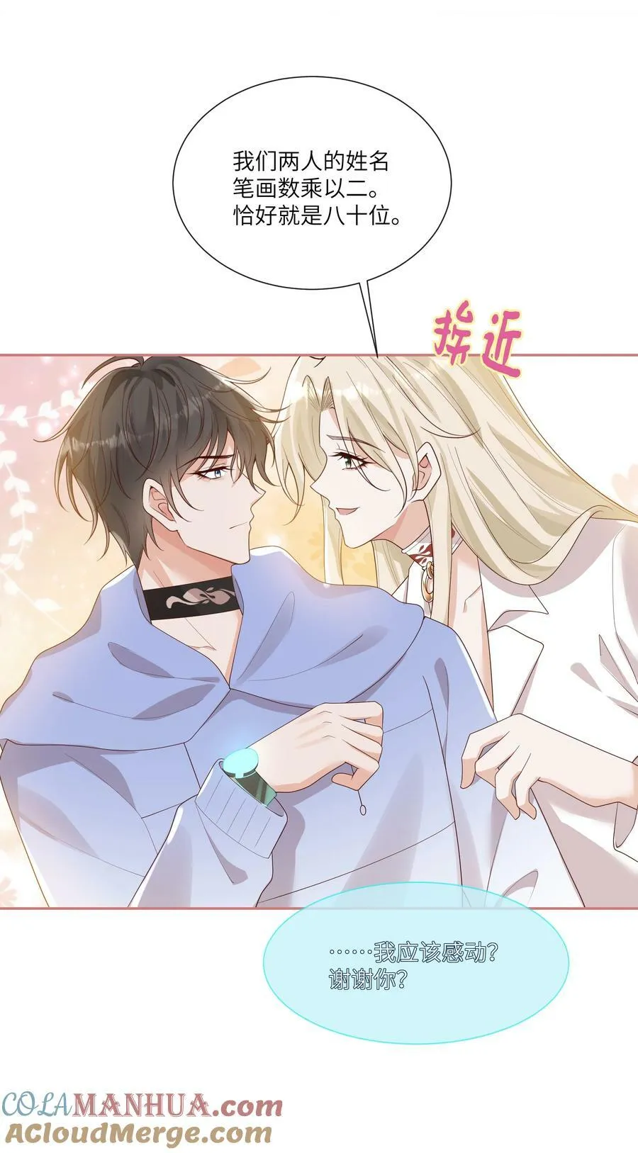 063 谁允许你打他主意了？！ 第3页