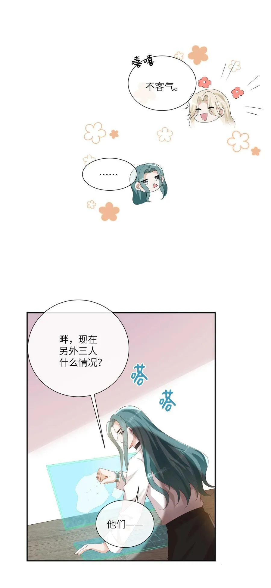 063 谁允许你打他主意了？！ 第4页