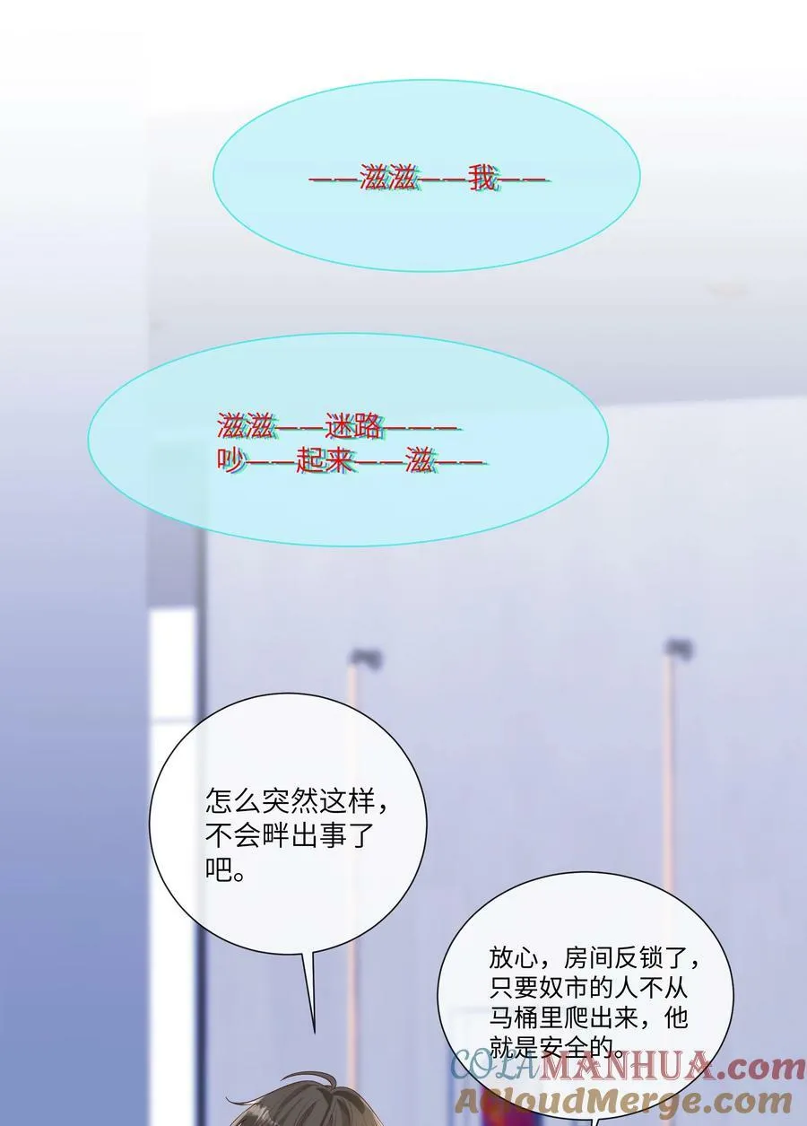 063 谁允许你打他主意了？！ 第5页
