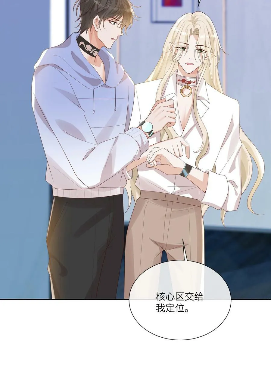 063 谁允许你打他主意了？！ 第6页