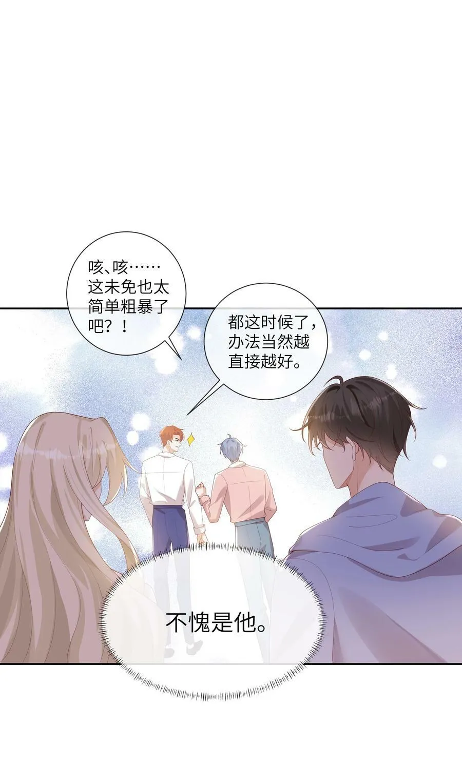 063 谁允许你打他主意了？！ 第10页