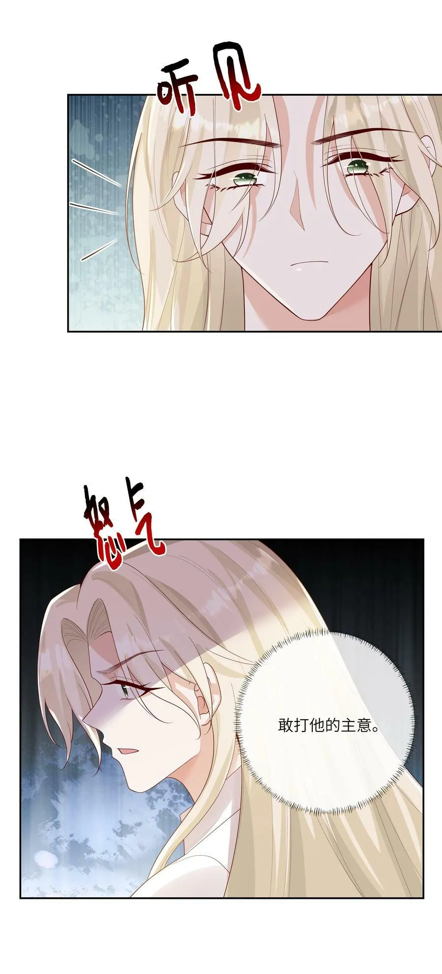 063 谁允许你打他主意了？！ 第12页