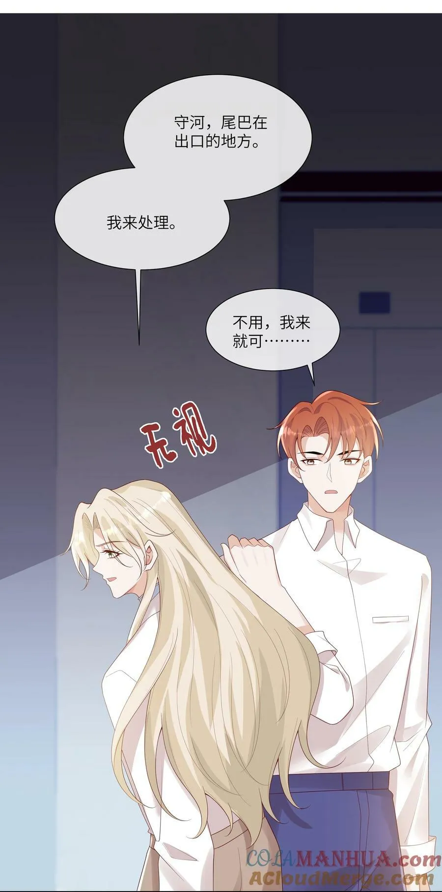 063 谁允许你打他主意了？！ 第13页