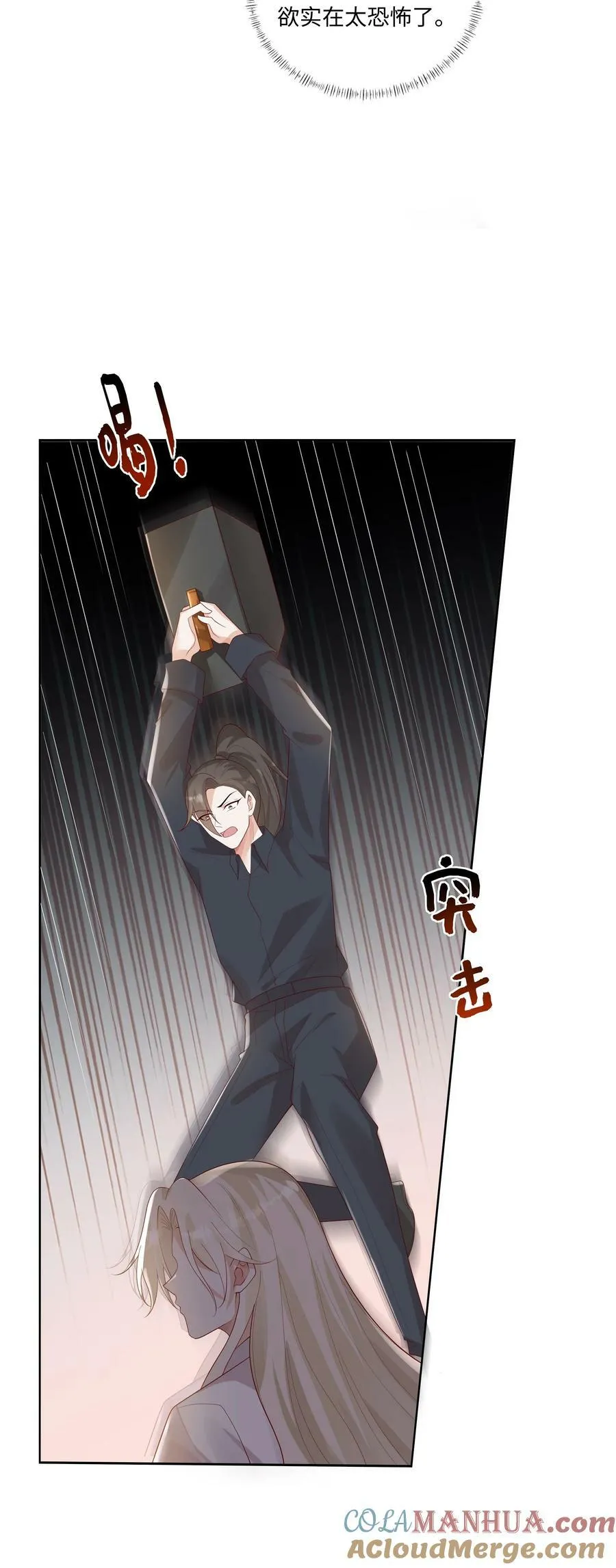 063 谁允许你打他主意了？！ 第15页
