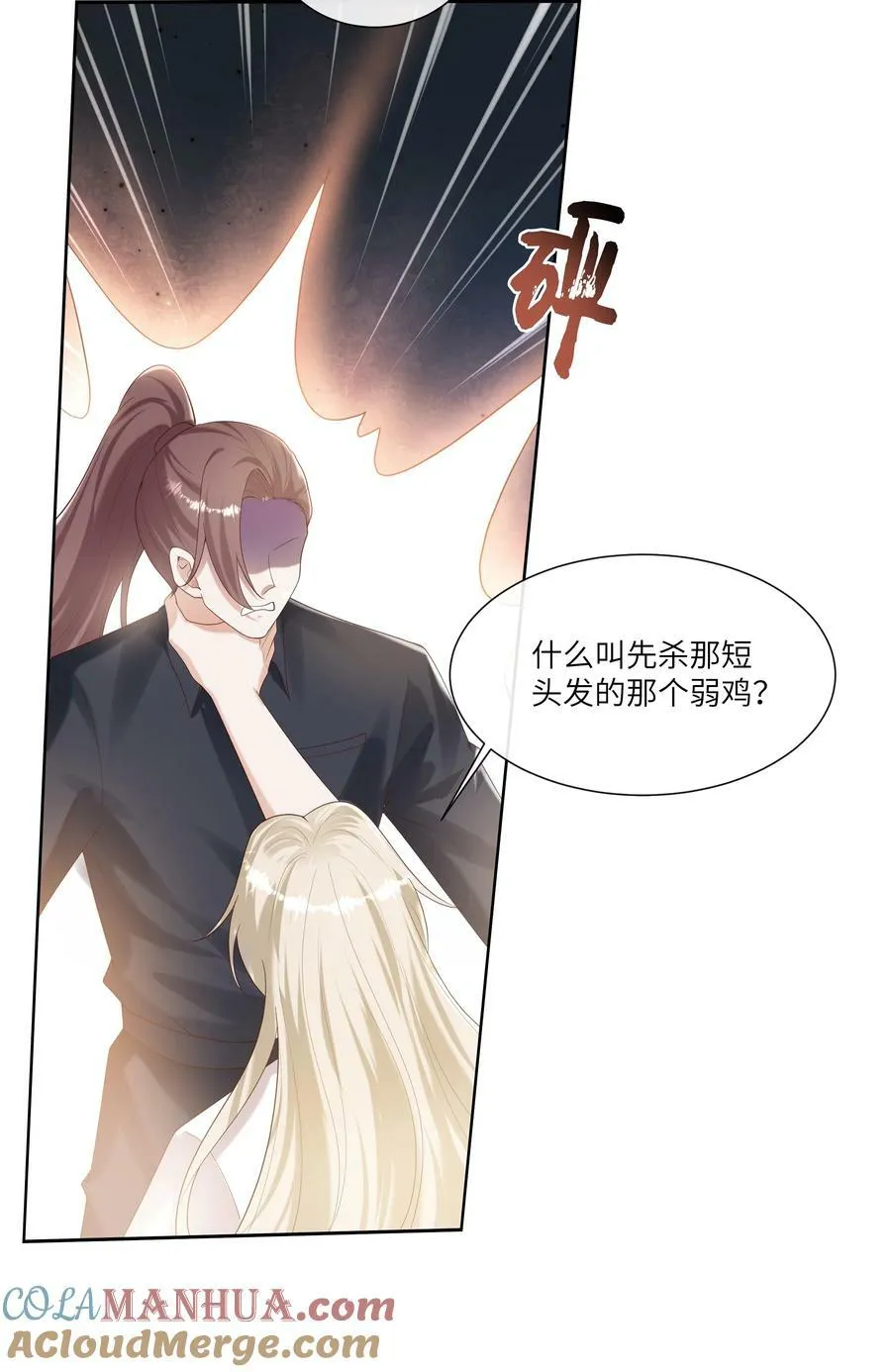 063 谁允许你打他主意了？！ 第17页
