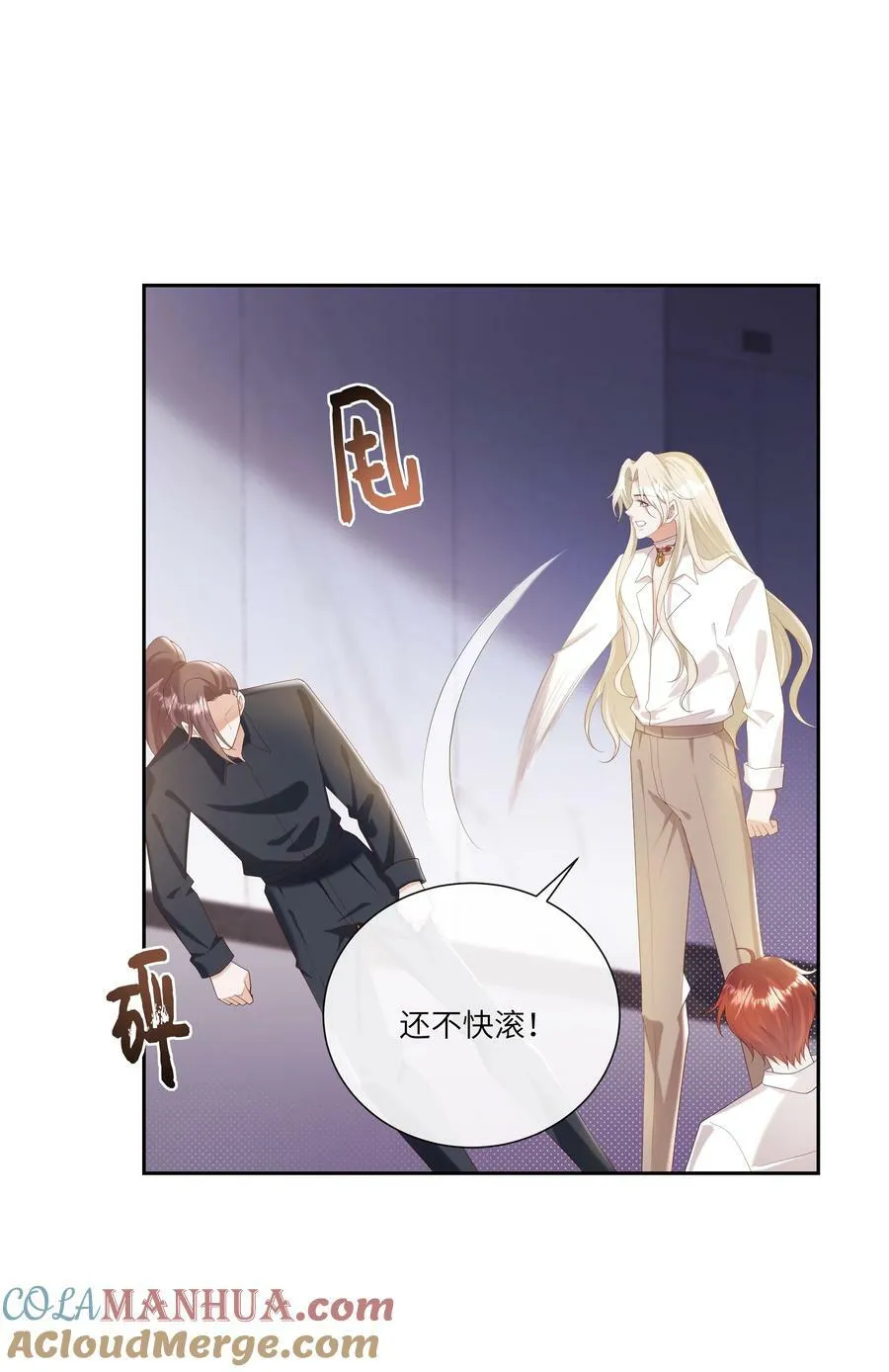 063 谁允许你打他主意了？！ 第21页
