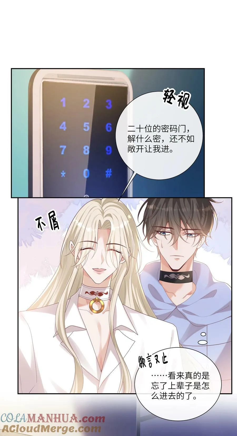 063 谁允许你打他主意了？！ 第23页