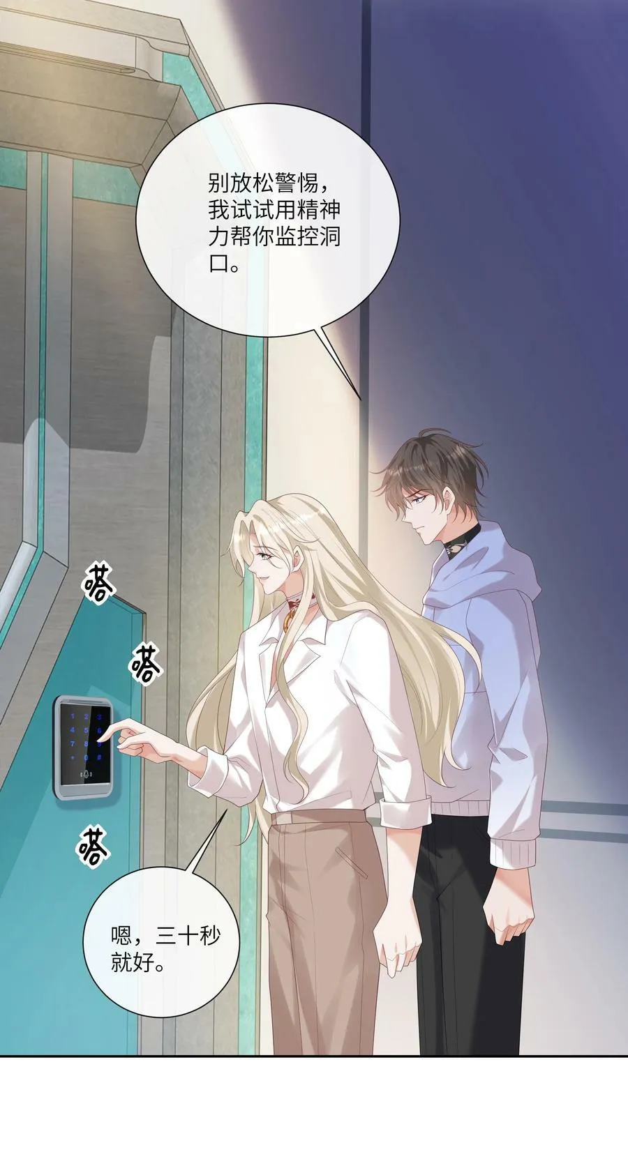 063 谁允许你打他主意了？！ 第24页