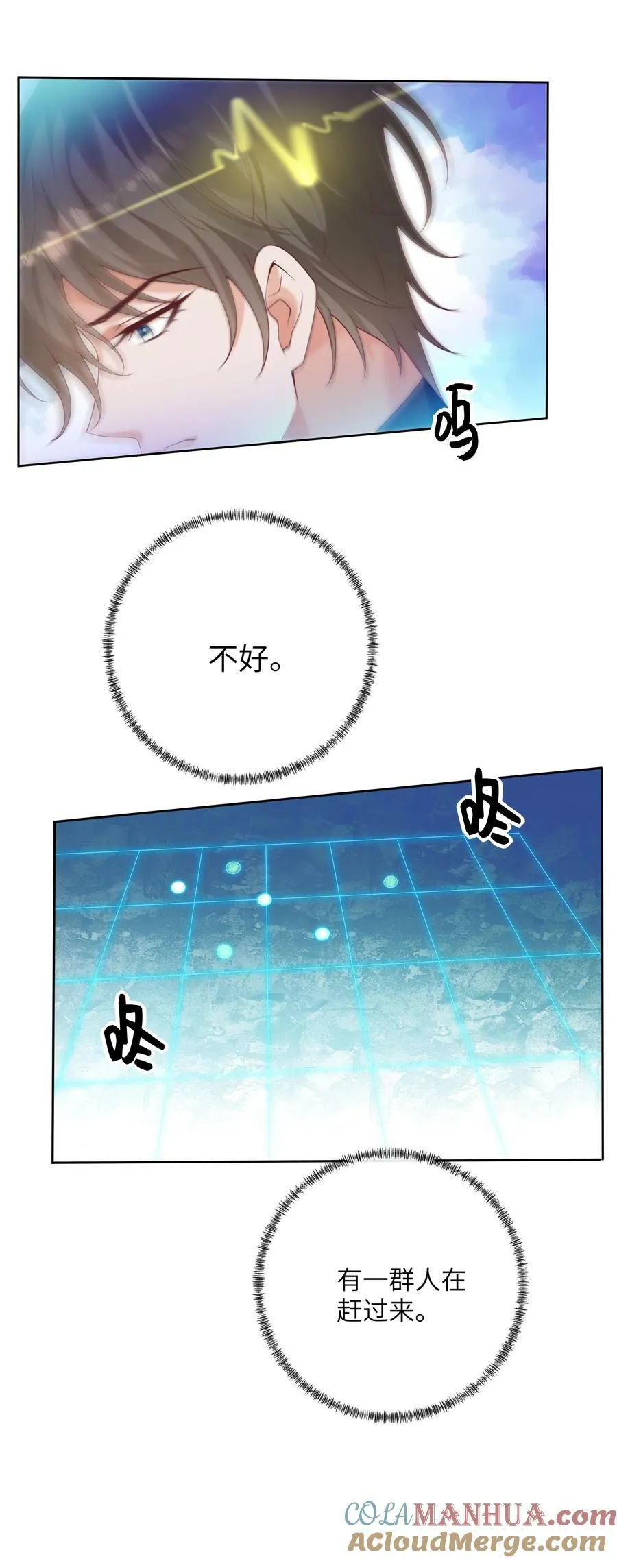063 谁允许你打他主意了？！ 第27页