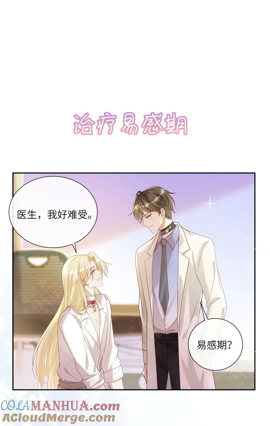 063 谁允许你打他主意了？！ 第31页