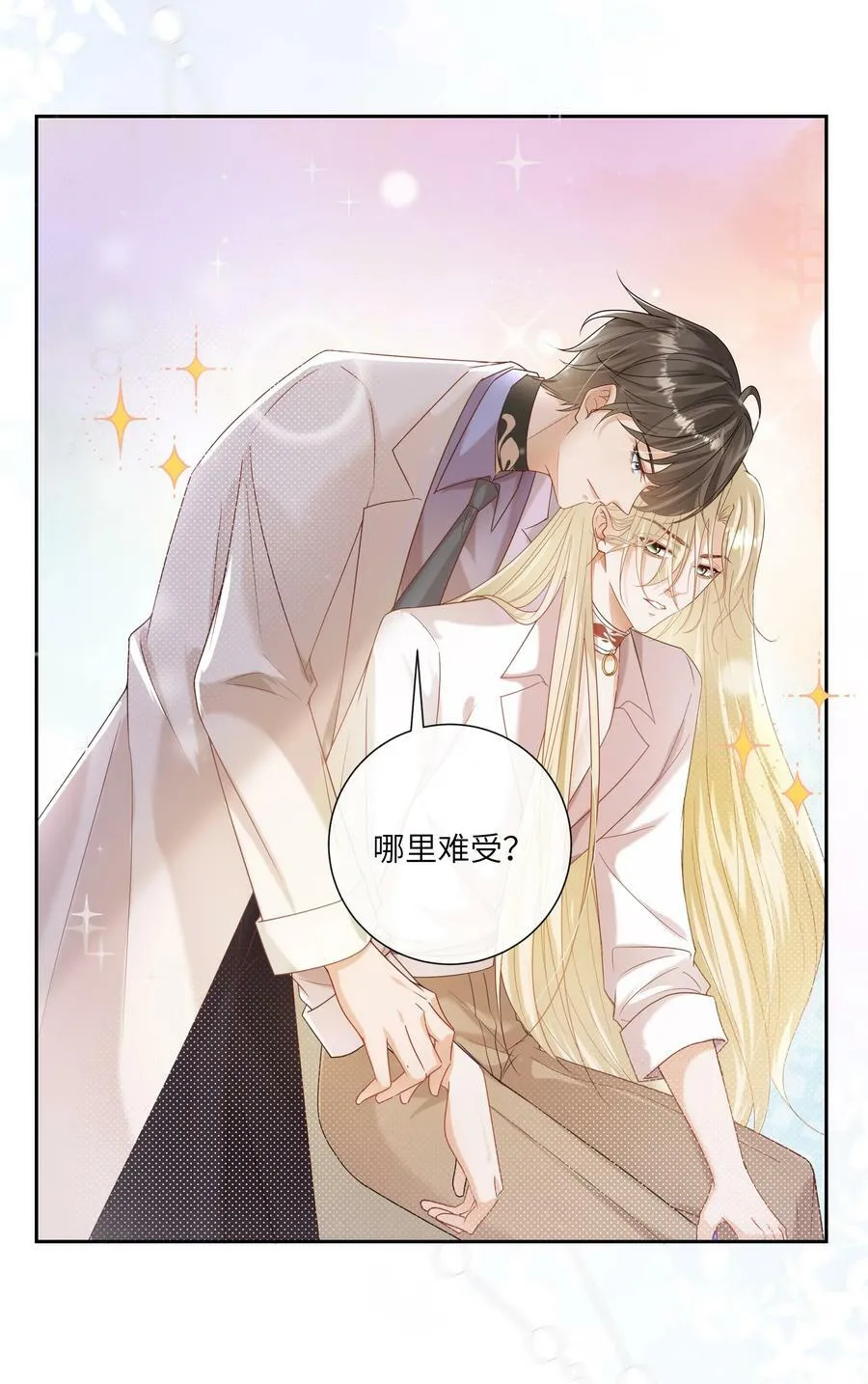 063 谁允许你打他主意了？！ 第32页