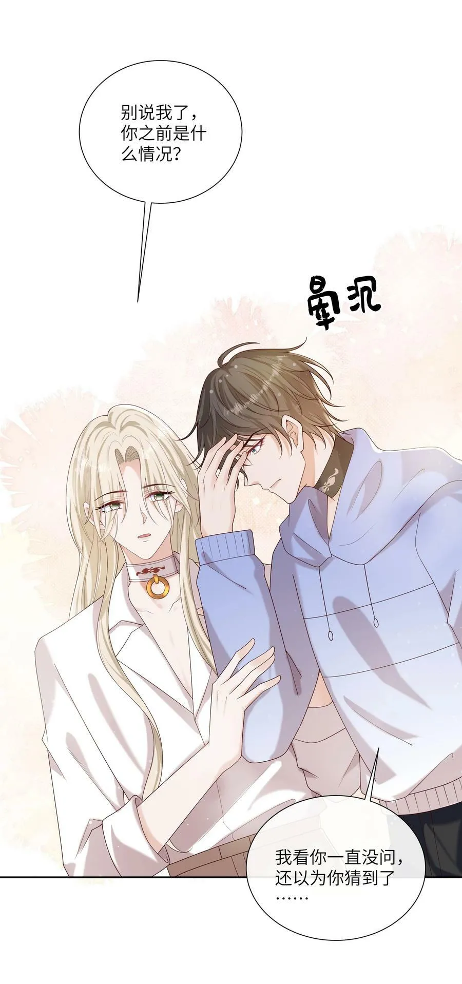 064 承受奴隶的怒火吧！ 第28页