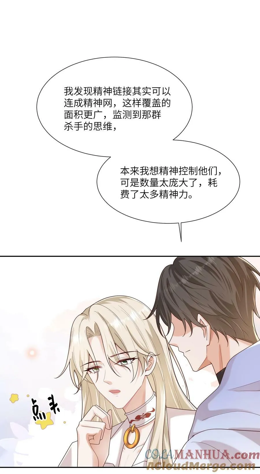 064 承受奴隶的怒火吧！ 第29页