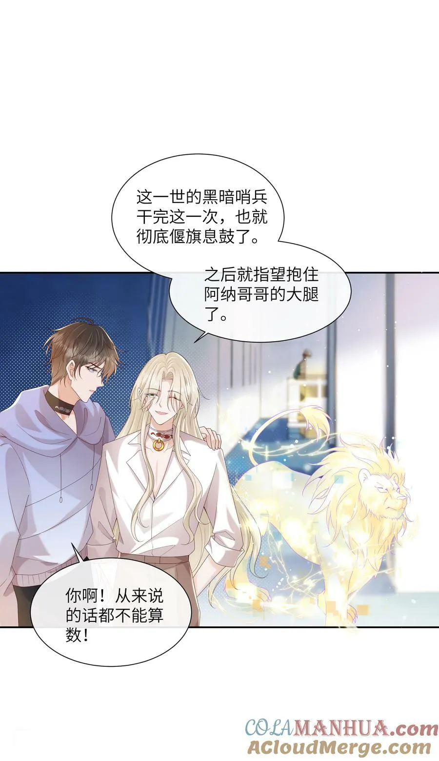 065 我只想看见你和小豹子！ 第5页