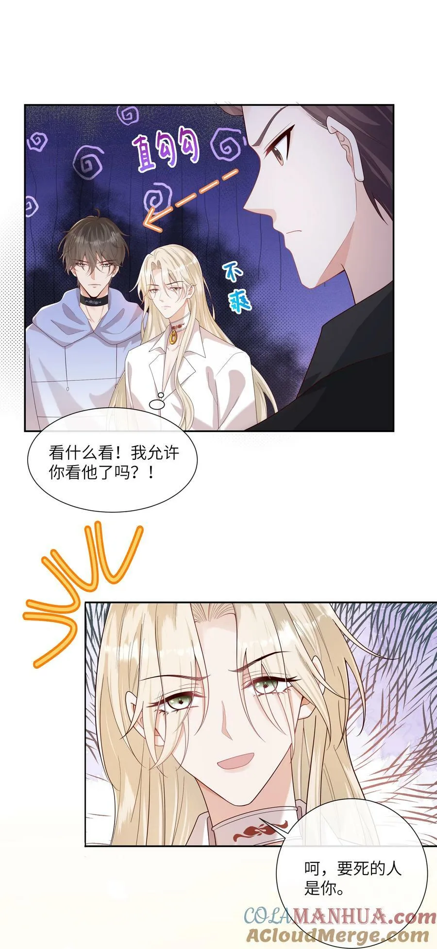 065 我只想看见你和小豹子！ 第9页
