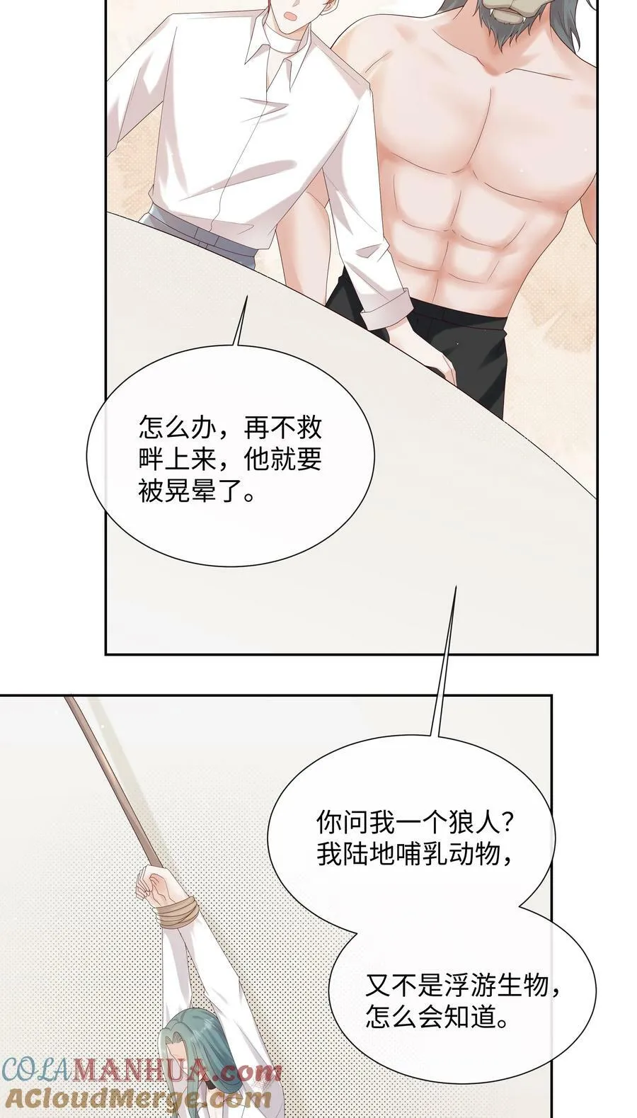065 我只想看见你和小豹子！ 第19页