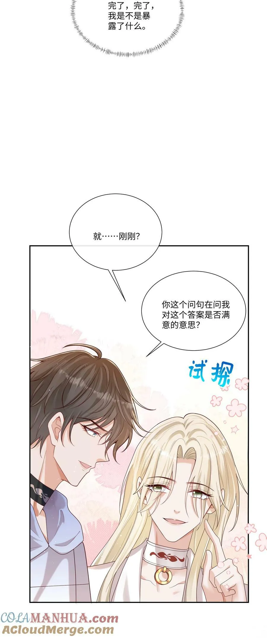 065 我只想看见你和小豹子！ 第23页