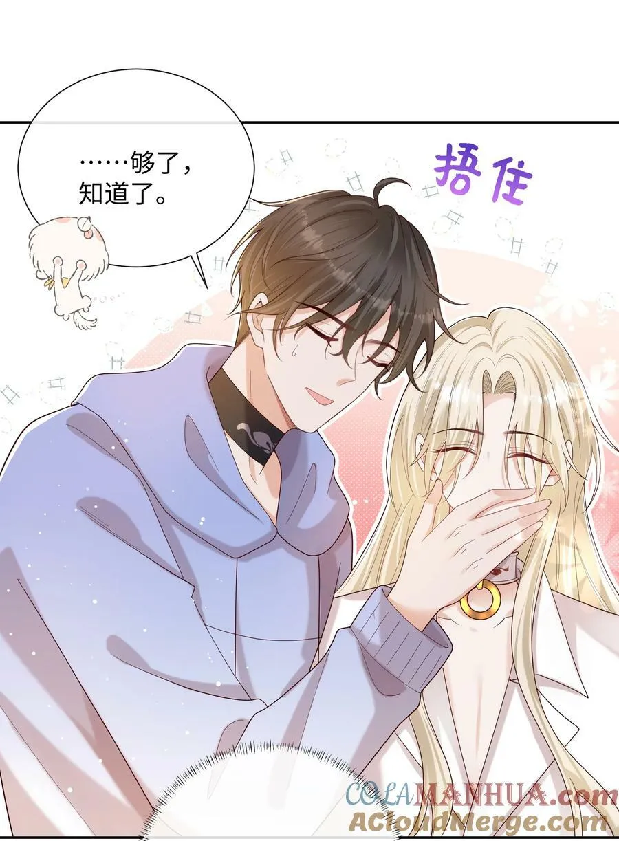 065 我只想看见你和小豹子！ 第27页
