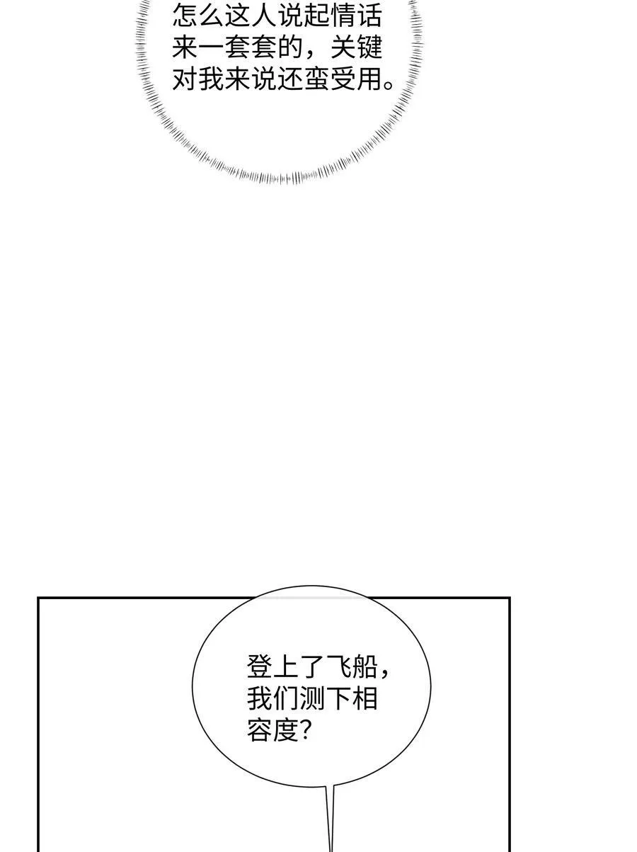 065 我只想看见你和小豹子！ 第28页