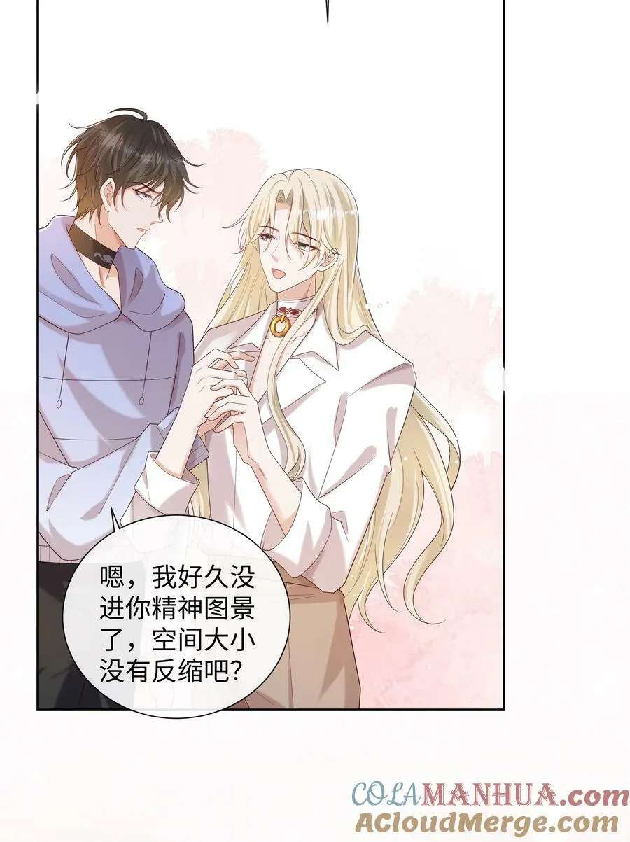 065 我只想看见你和小豹子！ 第29页