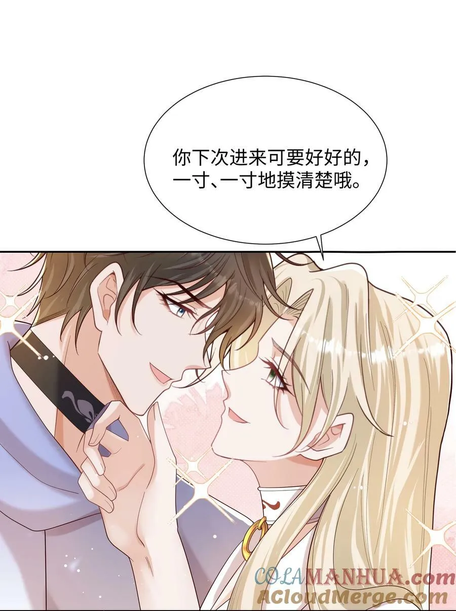 065 我只想看见你和小豹子！ 第31页